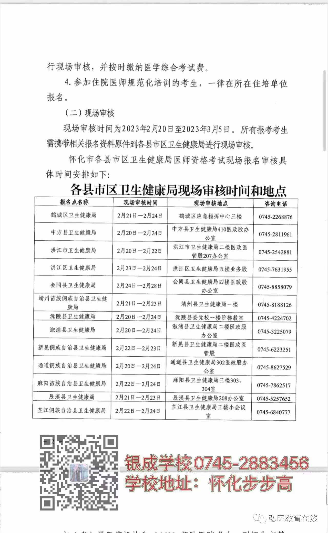 懷化弘醫(yī)教育服務(wù)有限公司,銀成醫(yī)考,銀成學(xué)校,湖南臨床醫(yī)師考試服務(wù),湖南執(zhí)業(yè)藥師考試服務(wù) 懷化弘醫(yī)教育服務(wù)有限公司,銀成醫(yī)考,銀成學(xué)校,湖南臨床醫(yī)師考試服務(wù),湖南執(zhí)業(yè)藥師考試服務(wù)